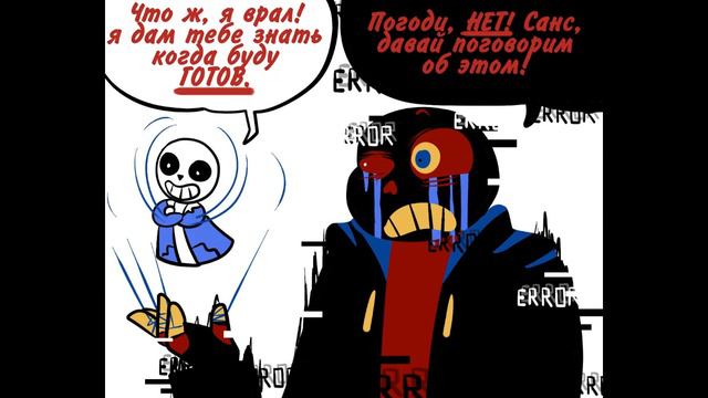 Ask Error!Sans | Спроси Эррор!Санса