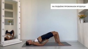 ЯГОДИЧНЫЙ МОСТИК | Техника выполнения | Как правильно делать ягодичный мостик?