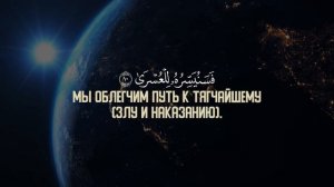 Омар Хишам - Сура «Аль Лейл» Аль-Кадр | Предопределение С Русскими субтитрами