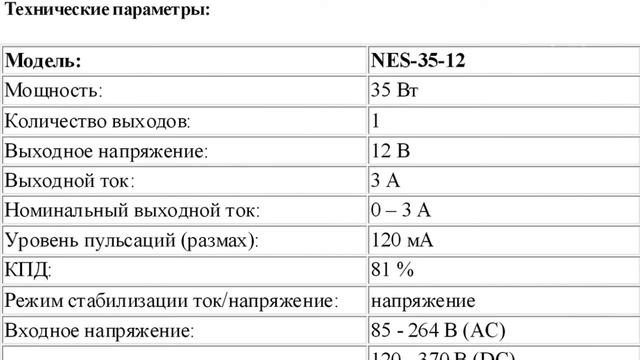 NES-35-12 Блок питания, 12В, 3А,35Вт смотреть онлайн