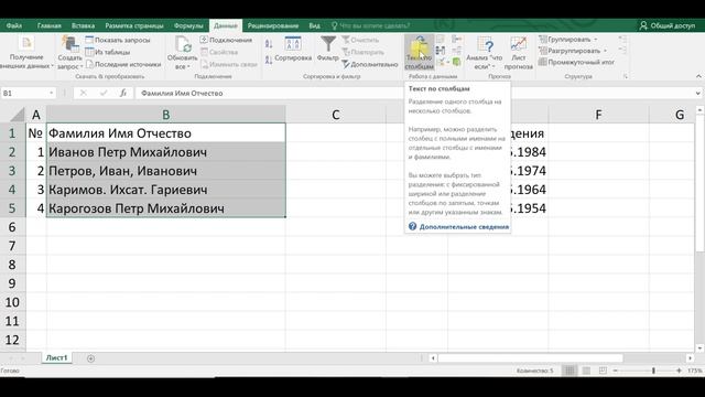 Как разделить текст по столбцам Ексель, How to split text into columns in excel смотреть онлайн