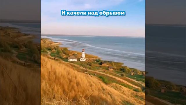 Что это за место: маяк из сериала на берегу Азовского моря? смотреть онлайн
