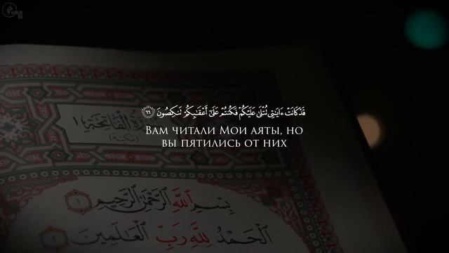 Ясир Ад Даусари | прекрасное чтение| Сура «АЛЬ-МУМИНУН»(«ВЕРУЮЩИЕ») смотреть онлайн