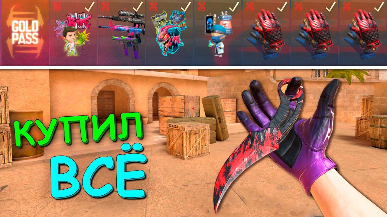 КУПИЛ ВЕСЬ GOLD PASS!!! В ОБНОВЛЕНИЕ 0.26.0 HALLOWEN В STANDOFF 2 / СТАНДОФФ 2 смотреть онлайн