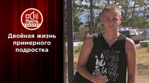 Двойная жизнь примерного подростка. Пусть говорят. Выпуск от 26.05.2021