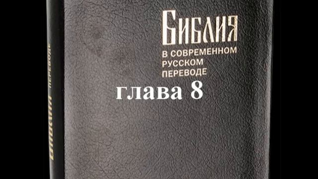 Послание апостола Павла христианам в Риме смотреть онлайн