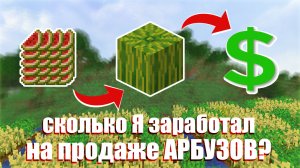 С НУЛЯ до МИЛЛИОНА на АРБУЗАХ - АНАРХИЯ ФАНТАЙМ