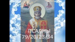 ВЕРНУТЬ ОТНЯТОЕ ЧЕРЕЗ ПОРЧУ КРАДНИК. ПСАЛМЫ