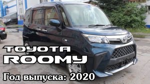 Toyota Roomy (Тойота Руми), 2020 г.в. Без пробега по РФ. Передан заказчику в Омске