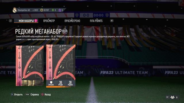 FIFA 23 паки за продвинутые свч смотреть онлайн
