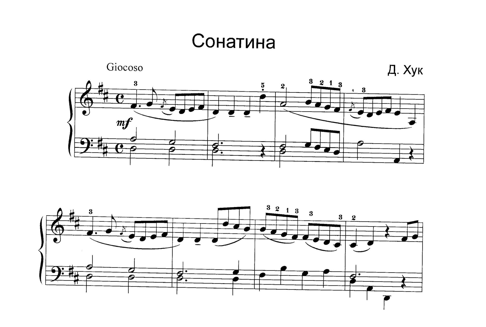 Хук Д. СОНАТИНА ре мажор (Giocoso) смотреть онлайн