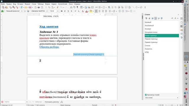 LibreOffice Writer смешанная нумерация страниц смотреть онлайн