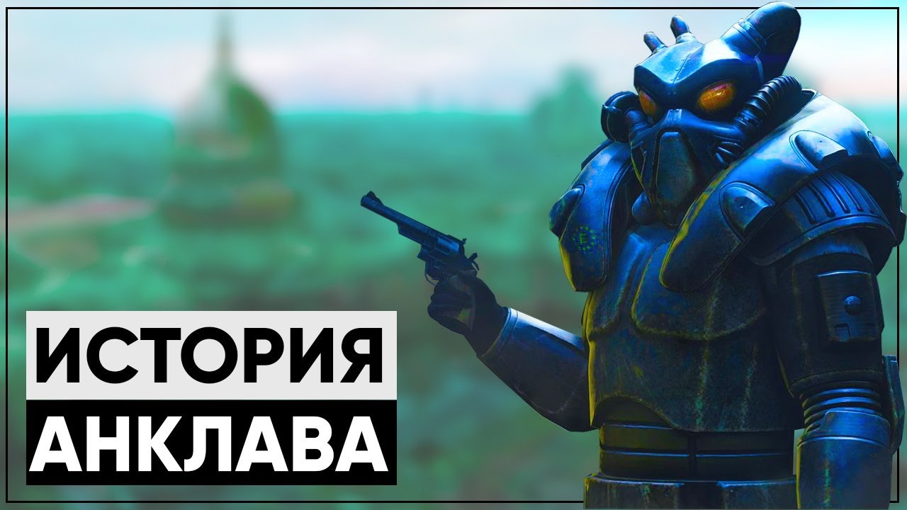 Полная история АНКЛАВА смотреть онлайн