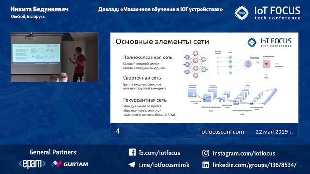 Машинное обучение в IOT устройствах (demo) смотреть онлайн