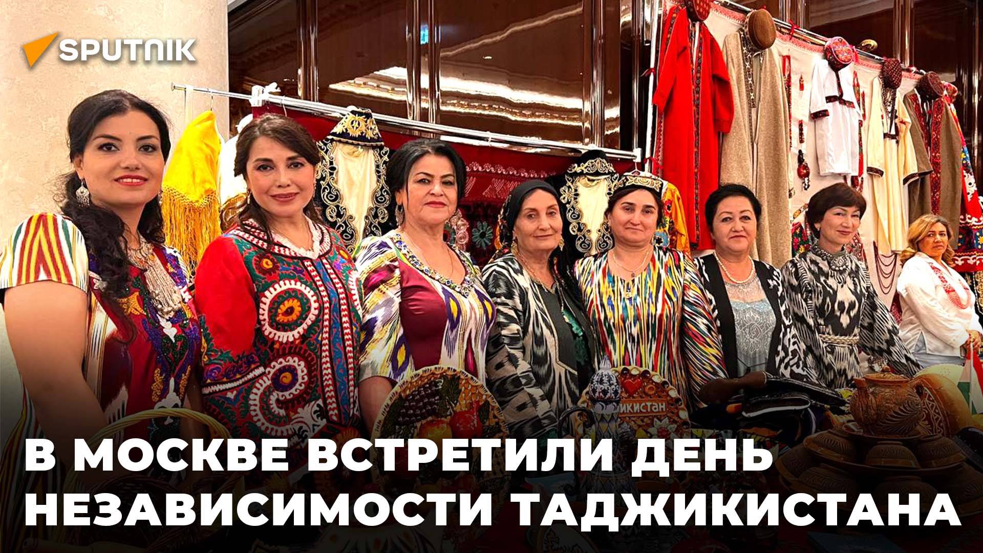 В Москве прошел официальный прием в честь Дня независимости Таджикистана смотреть онлайн