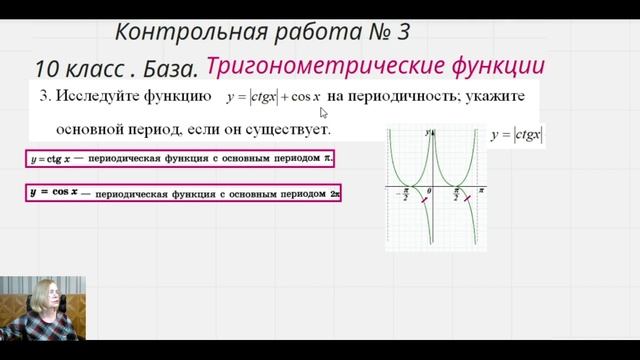 10 класс. База. Контрольная работа №3. Тригонометрические функции. Задание №3 смотреть онлайн