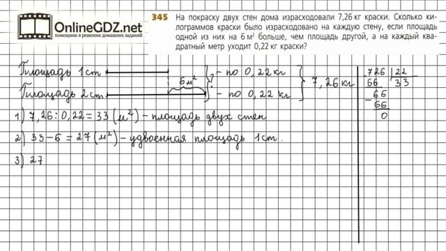 Задание №345 - ГДЗ по математике 6 класс (Дорофеев Г.В., Шарыгин И.Ф.) смотреть онлайн