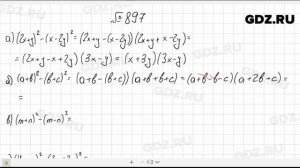 № 897- Алгебра 7 класс Макарычев