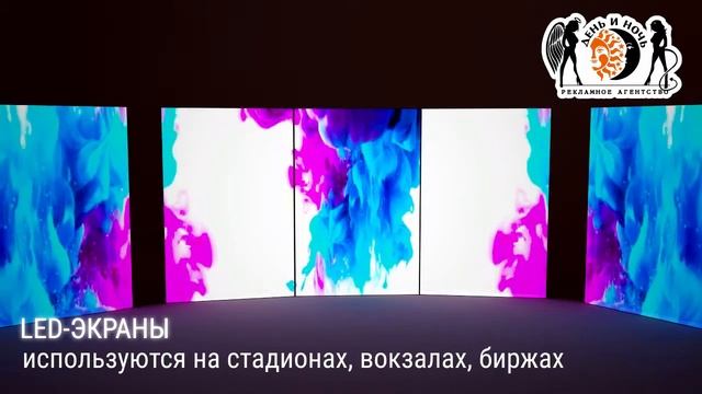 Возможности и предназначение LED экранов смотреть онлайн