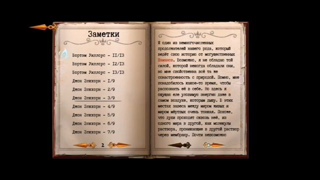 Справки из игры Whispering Willows смотреть онлайн