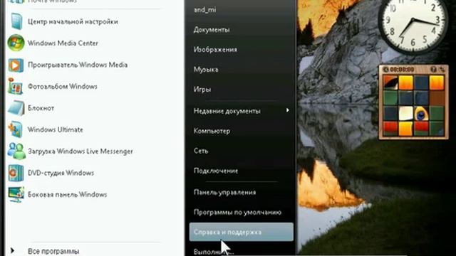 Обзор меню Пуск. Windows Vista (31/49) смотреть онлайн