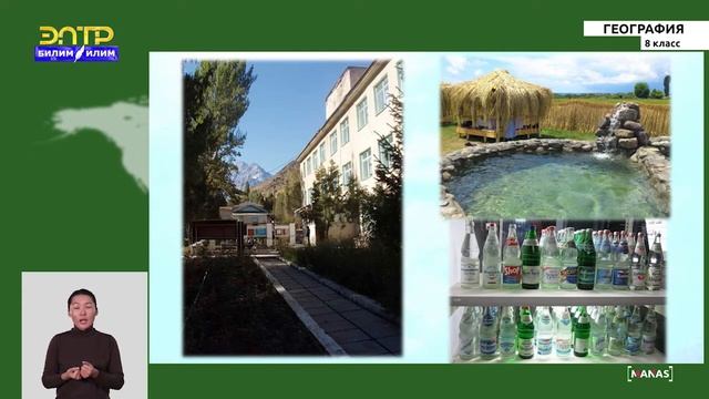 8-класс | География | Подземные воды. Вода и жизнь. Опасные явления, связанные с водами смотреть онлайн