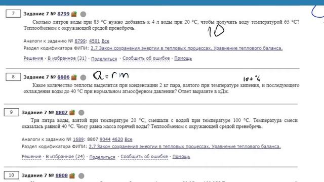 ОГЭ Физика Задание 7 #8806 смотреть онлайн