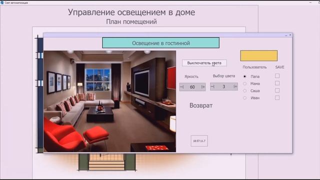 SCADA на управлении освещением смотреть онлайн