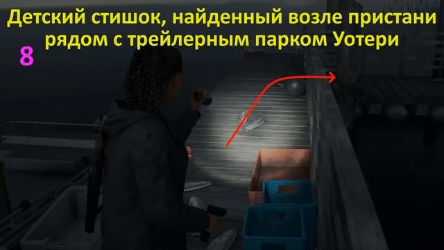 Alan Wake 2 Детские стишки Гайд #AlanWake2