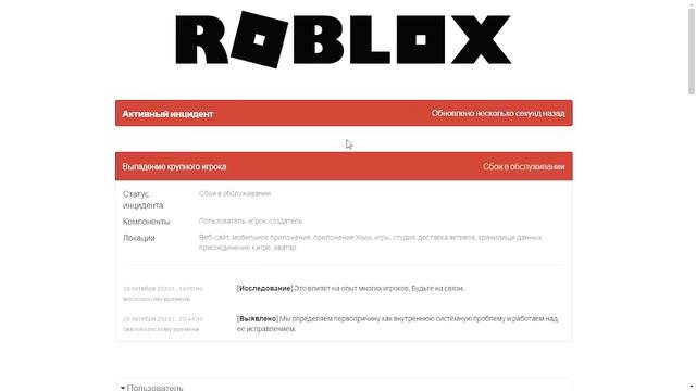 РОБЛОКС НЕ РАБОТАЕТ!! ЧТО ДЕЛАТЬ?? *что-то пошло не так, повтори попытку позже* смотреть онлайн