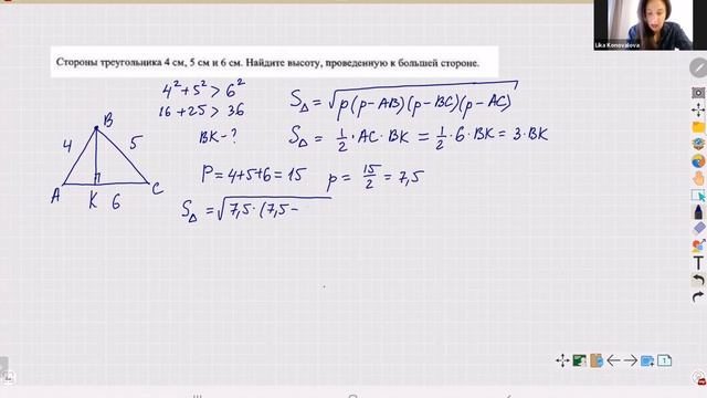 Высота в треугольнике. Формула Герона. @vmestezno200 смотреть онлайн