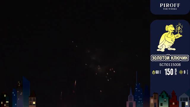 Динамичный салют Золотой ключик у нас в наличии! смотреть онлайн