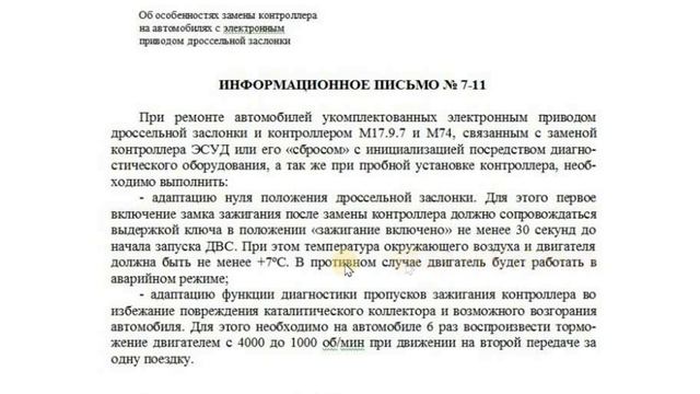 Адаптация дроссельной заслонки Лада Гранта (Lada Granta)- официальный ответ по адаптации заслонки. смотреть онлайн