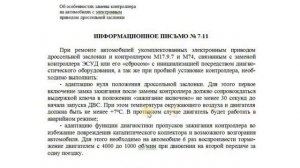 Адаптация дроссельной заслонки Лада Гранта (Lada Granta)- официальный ответ по адаптации заслонки.