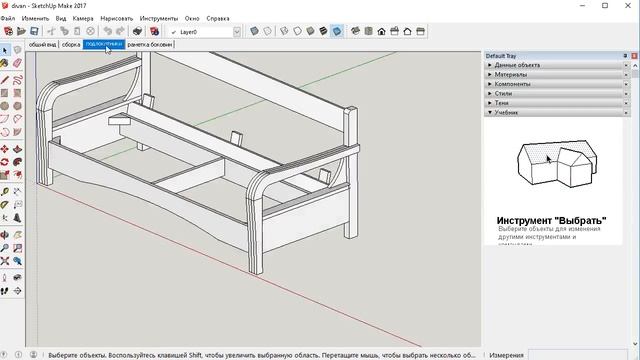 SketchUp для начинающих. Часть 1.
