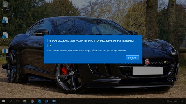 Невозможно запустить это приложение на вашем ПК, настройка SmartScreen