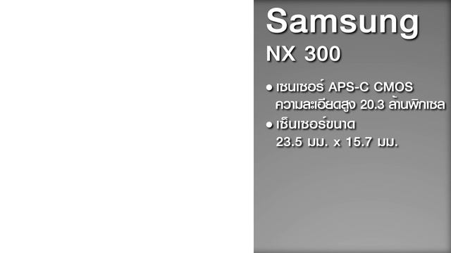 Review | Samsung NX 300 โดยเพาเวอร์บาย смотреть онлайн