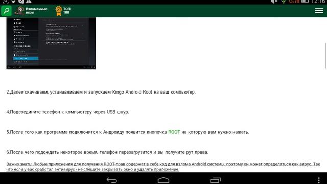 Как установить Рут права на андройд смотреть онлайн