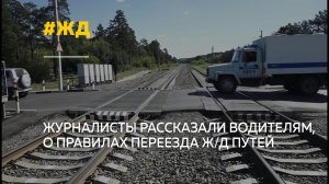 Автовладельцам напомнили правила переезда ж/д путей