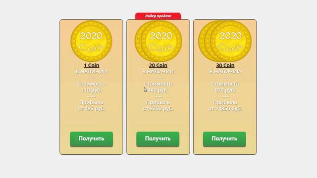Покупка монеты 2020 Coin, смотреть онлайн
