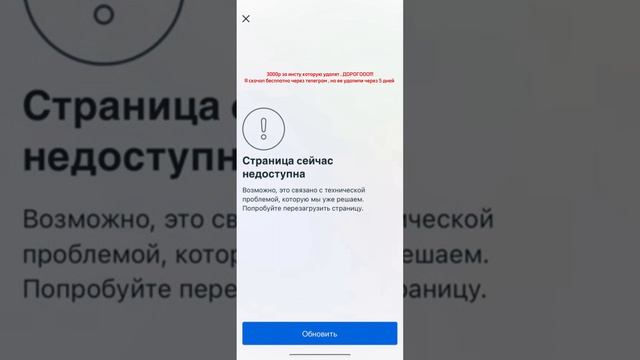 Приложение instagram: страница сейчас не доступна ? iPhone и андроид нашел решение смотреть онлайн