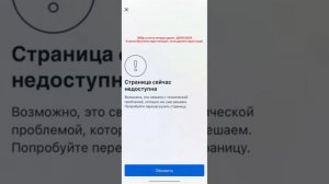 Приложение instagram: страница сейчас не доступна ? iPhone и андроид нашел решение