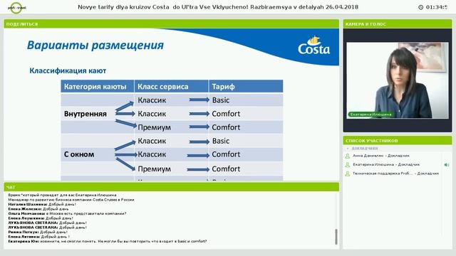 Новые тарифы для круизов Costa — до «Ультра Все Включено»! Разбираемся в деталях смотреть онлайн