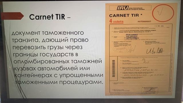 Лекция. Документы в перевозках. CMR, Invoice и т.д смотреть онлайн