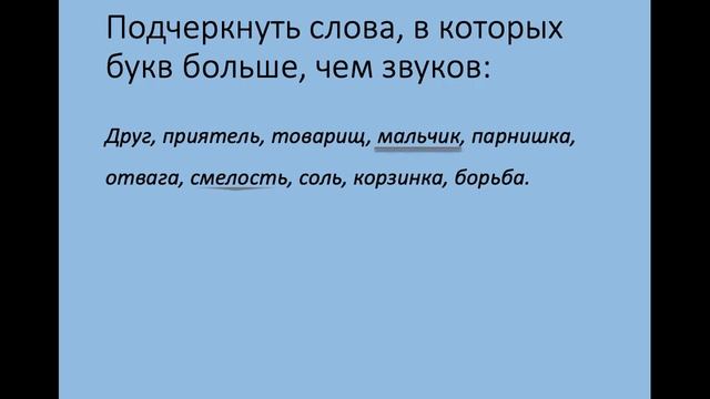 Звуки и буквы. 2 класс. Повторение (18.05) смотреть онлайн