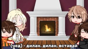 🙏 | гача реакция на лололошку. | 🙏 чед, дилан, шерон, карл. читаем описание