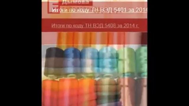 Статистика ТН ВЭД на www.dymova.com смотреть онлайн