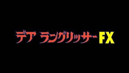 Der Langrisser FX (PC-FX) смотреть онлайн