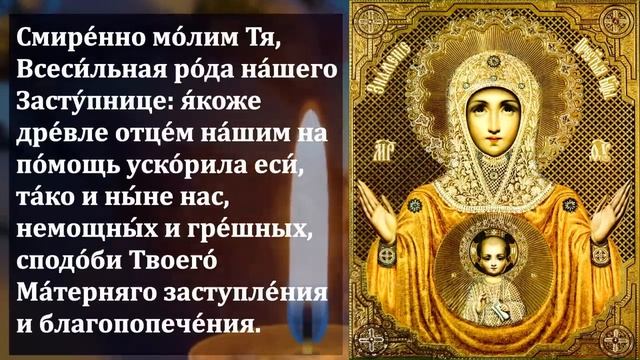 22 декабря САМЫЙ СИЛЬНЫЙ ДЕНЬ БОГОРОДИЦЫ- ВСЕ ИСПОЛНЯЕТСЯ- Молитва Богородице. Православие смотреть онлайн