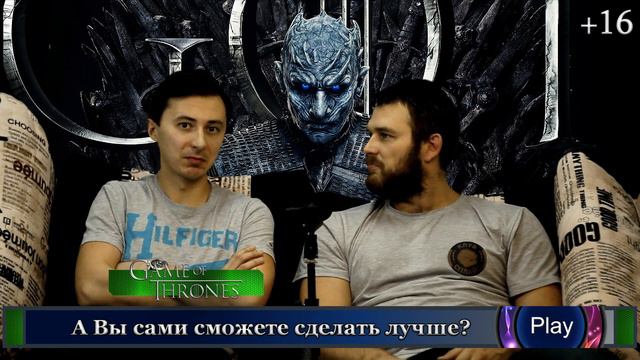 Фильмы 2019 года в шоу «Хорошо сидим» \ Часть 3 \ Игра Престолов и Джокер смотреть онлайн